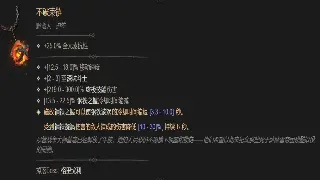 《魔域》支线任务深度揭秘：这些隐藏奖励你都拿到了吗？ 海报