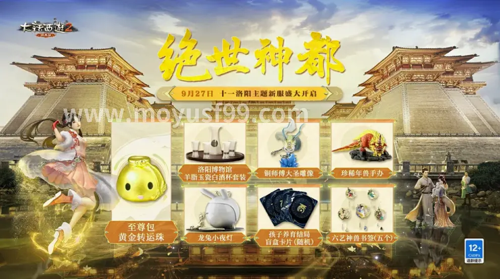 魔域私服登录界面